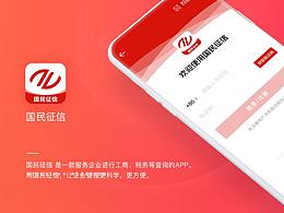 国民征信_APP