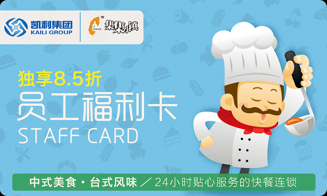 企业员工美食福利卡