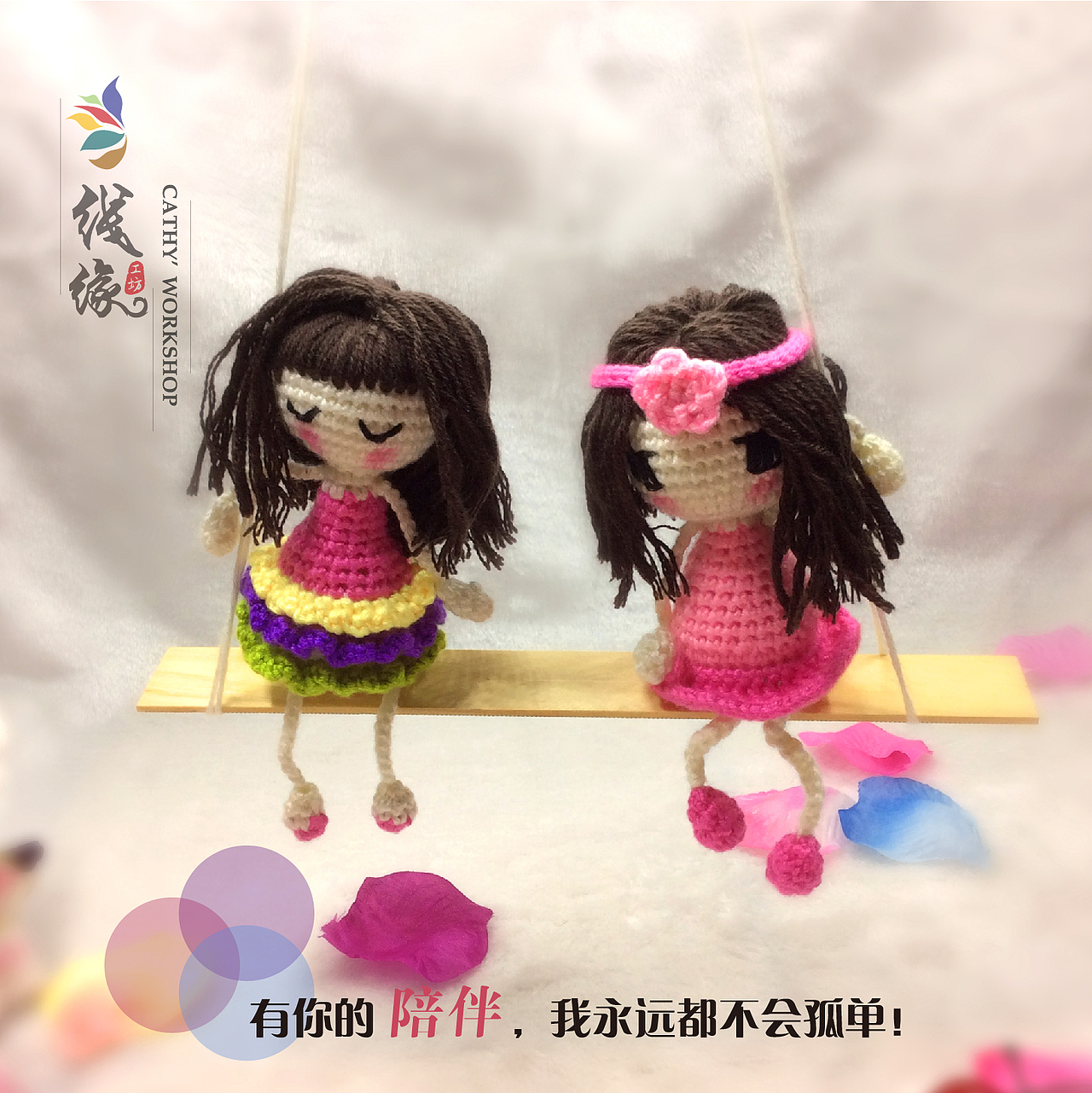 纯手工线钩娃娃