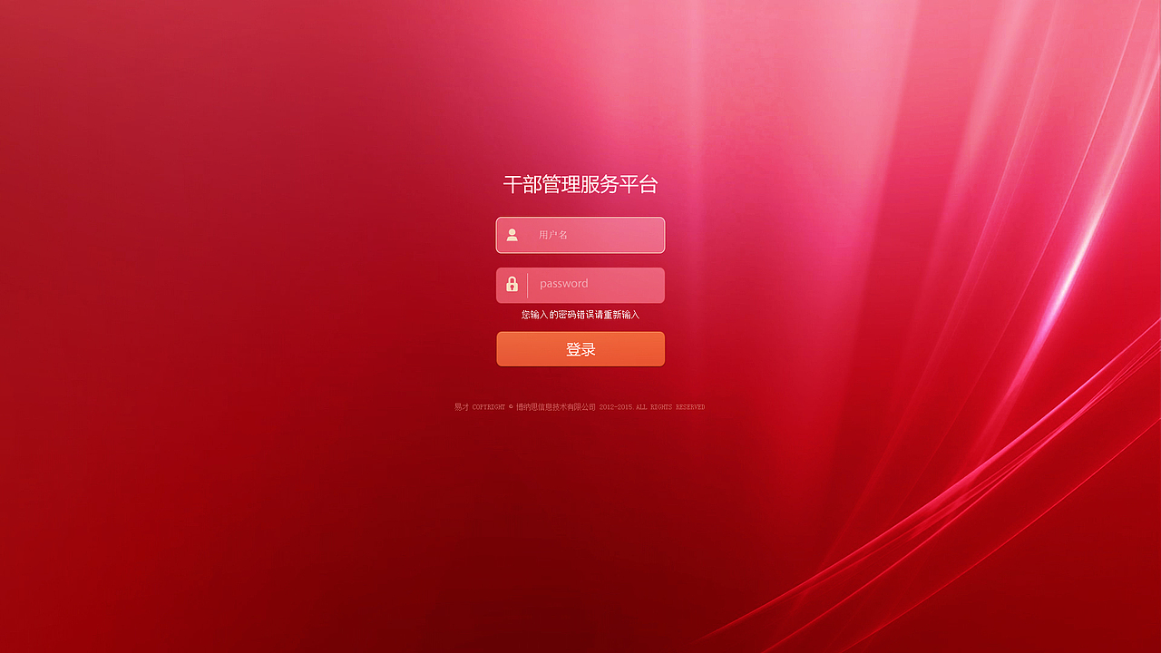 人事管理平台（图ZNzIxNzc2MTY=） - 其他网页 - 站酷设计师形態意識原创素材 - 站酷ZCOOL