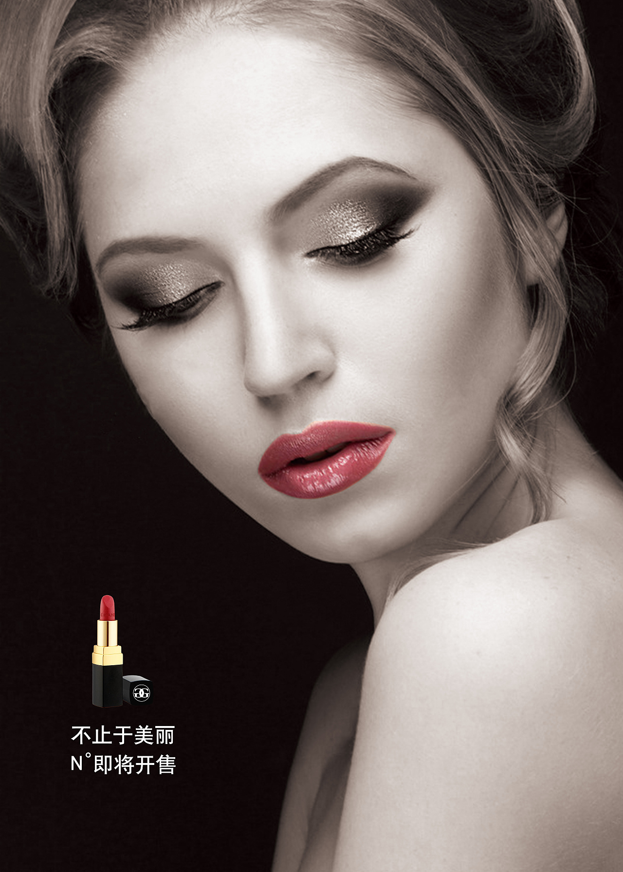 口红海报-自创品牌