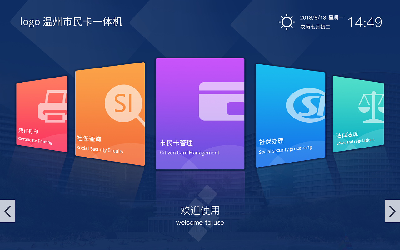 自助机终端练习