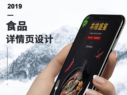 食品详情页（个人主页-ZMzU4Mjg3ODA=） - 电商 - 站酷设计师狐楠余工原创素材 - 站酷ZCOOL