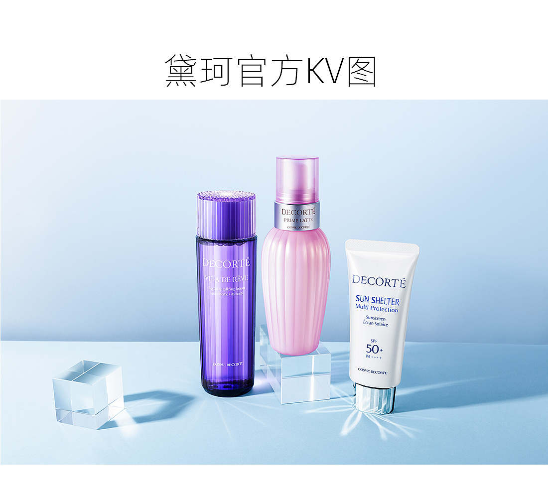 品牌化妆品白底、KV拍摄&精修