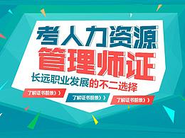 人力资源管理师证
