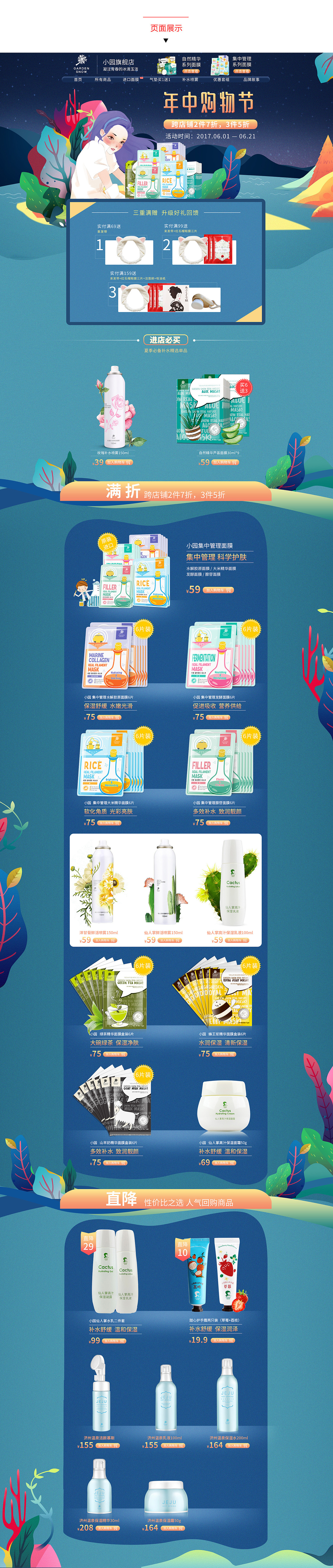 渣作 —— 化妆品页面，首页，专题页（图ZODM1MzYyNTY=） - 电商 - 站酷设计师爱设计的胖子原创素材 - 站酷ZCOOL