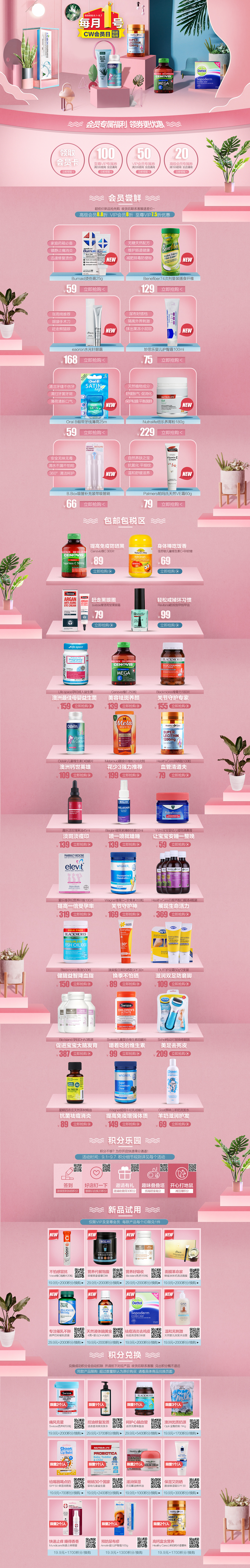 chemistwarehouse澳洲大药房会员周合集