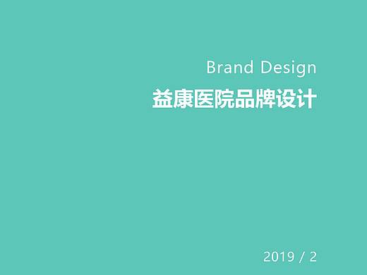 医院VI