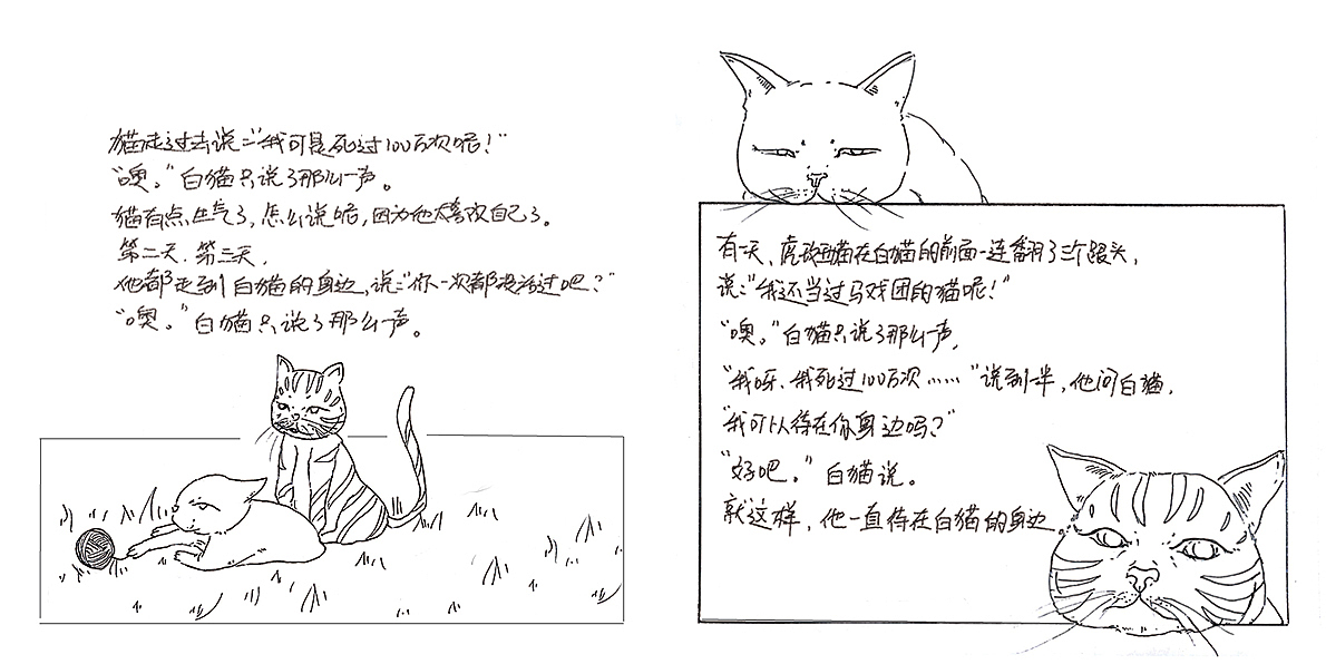 《一只活了100万次的猫》——个人原创绘本