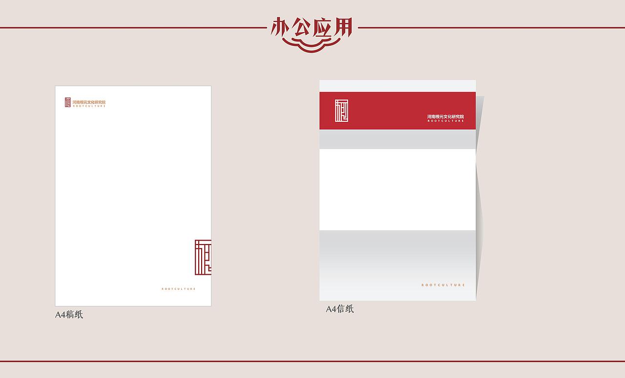 河南根元文化研究院logo设计