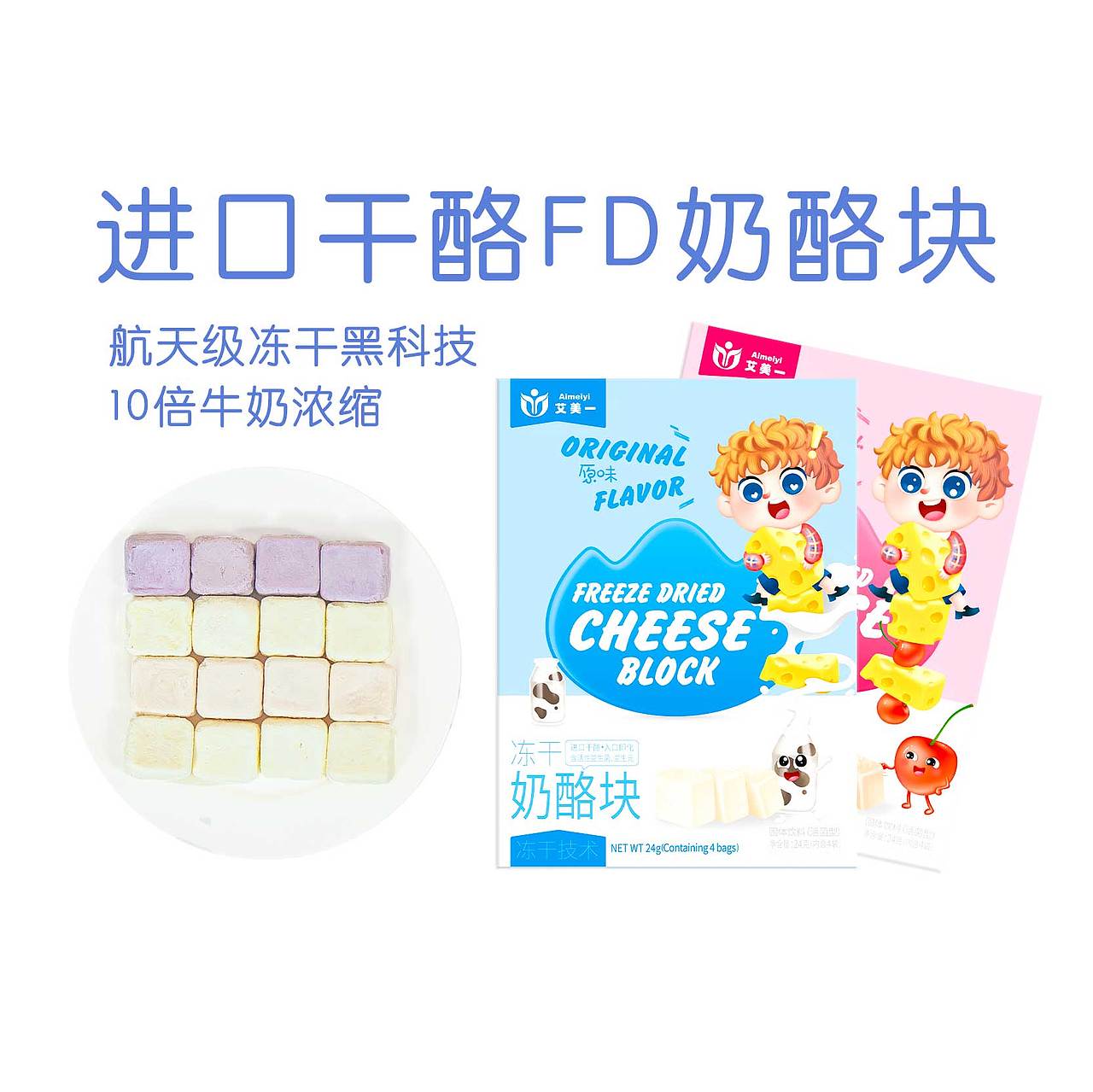 【电商设计】FD益生菌奶酪块（图ZMjc0NjM2OTIw） - 电商 - 站酷设计师Zerlon原创素材 - 站酷ZCOOL