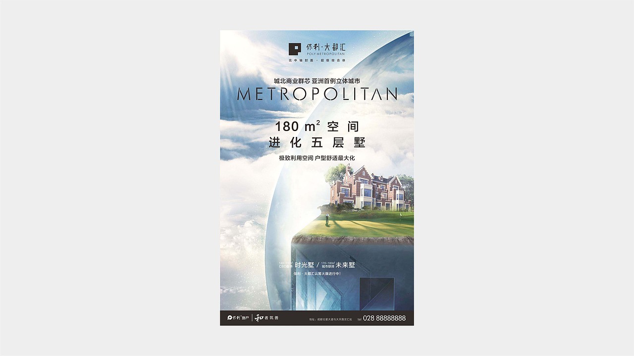 成都保利大都会（图ZNjkxMTQ1MjA=） - 宣传物料 - 站酷设计师hunmer原创素材 - 站酷ZCOOL