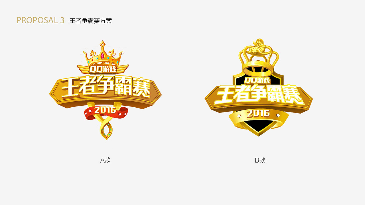 腾讯游戏王者争霸赛KV创意设计(图ZNzExNDUwNDg=) - 海报 - 站酷设计师siso思烁原创素材 - 站酷ZCOOL