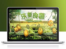 韩国海太蜂蜜薯片主题页设计