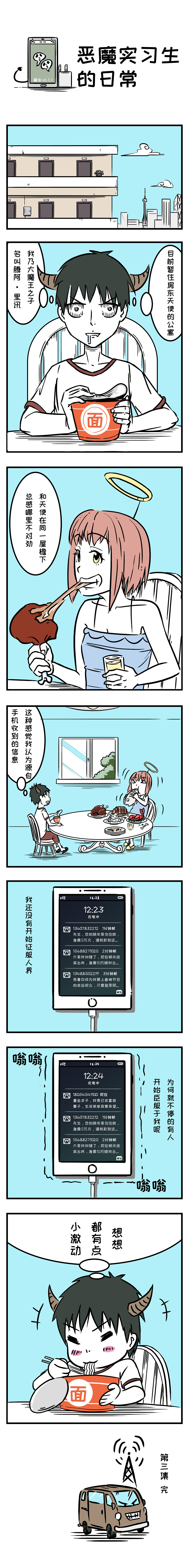 网络信息安全连环漫画