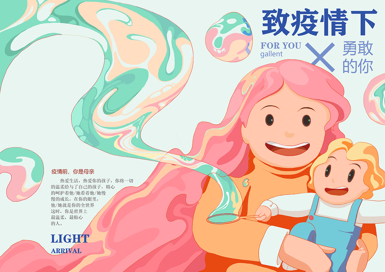 致疫情下平凡，勇敢的你（系列海报插画）（图ZMjExNDQwNjM2） - 海报 - 站酷设计师皮酷油原创素材 - 站酷ZCOOL