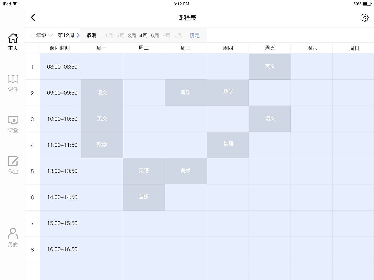 答而问pad端学习类应用