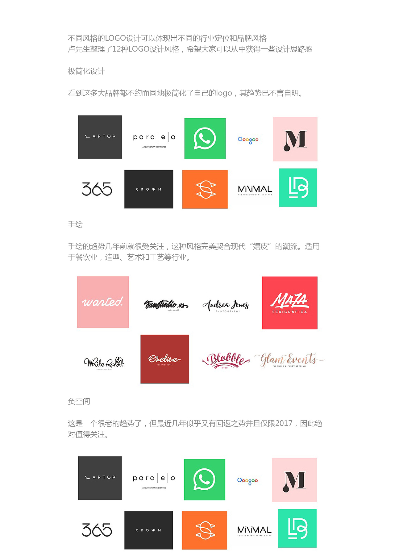 设计笔记—12种logo风格