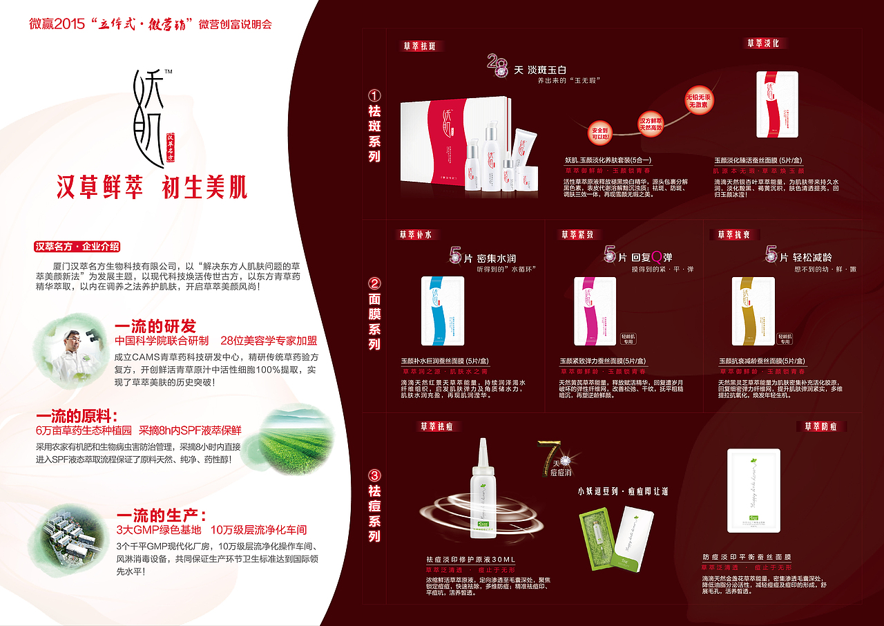 妖肌护肤品牌代理手册产品单页