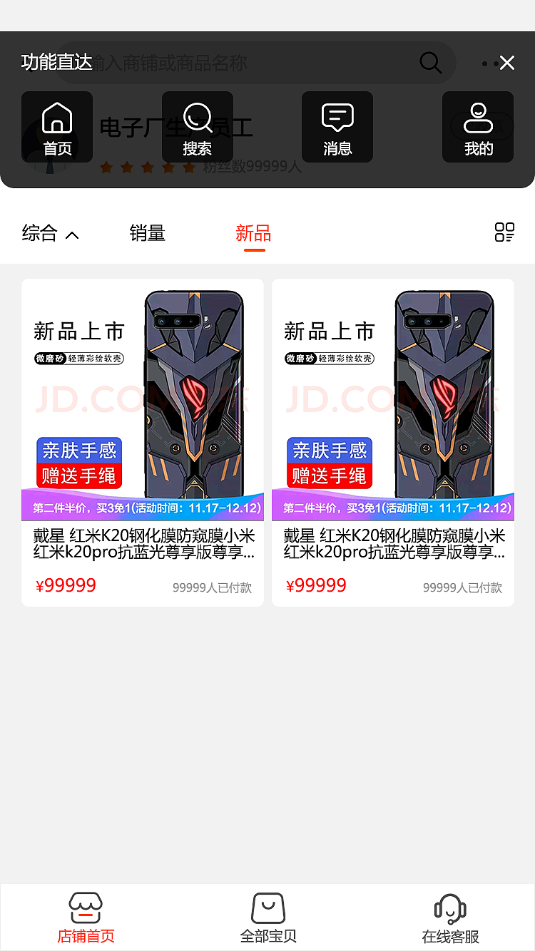 一眨眼商城APP