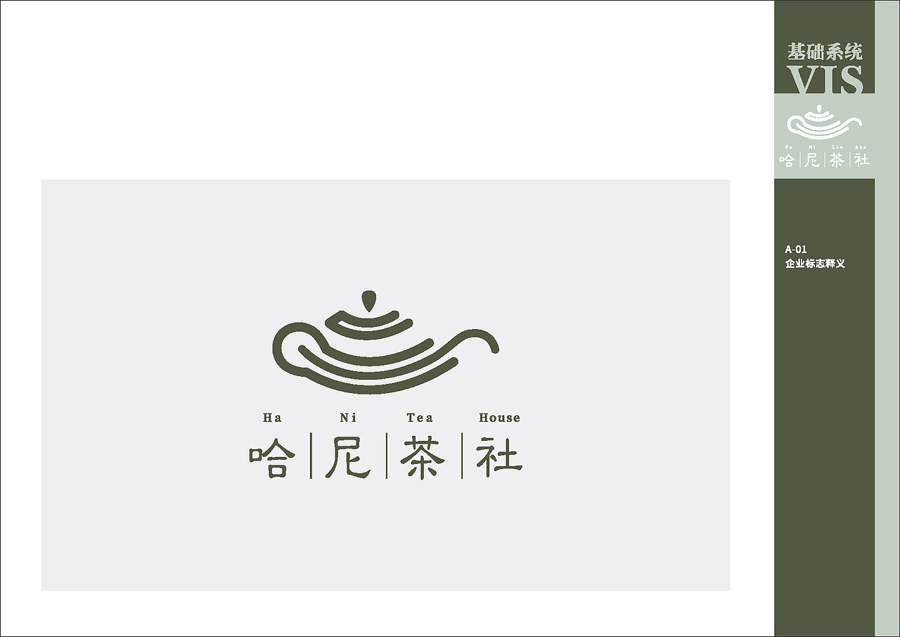 哈尼茶社VI手册（图ZMjMyNzYwMjcy） - 品牌 - 站酷设计师小公主苏菲亚1原创素材 - 站酷ZCOOL