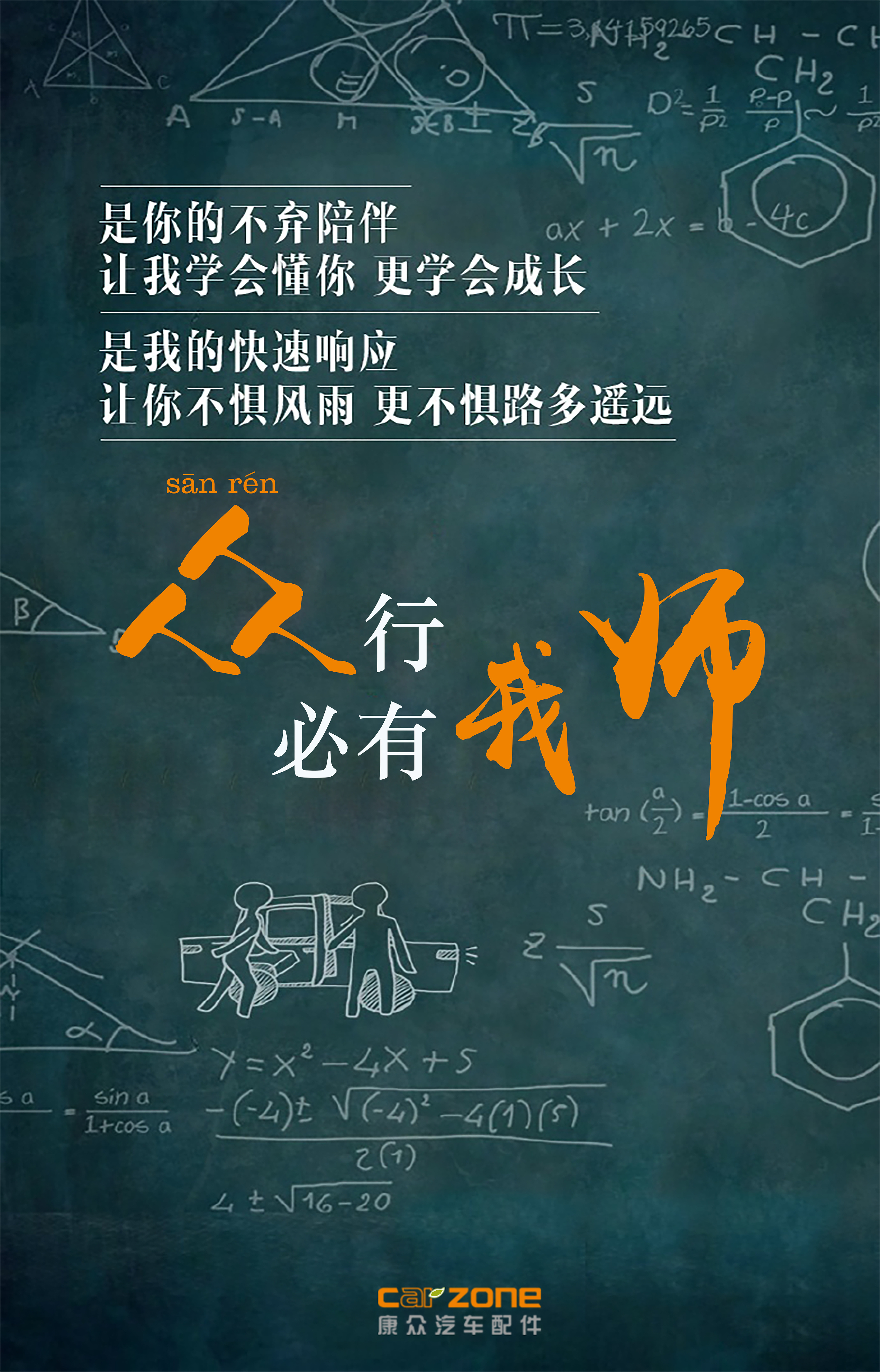 教师节海报|平面|宣传品|spring_jiang - 原创作品 - 站酷 (zcool)