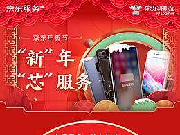 2020年貨節(jié)京東手機(jī)維修活動(dòng)長(zhǎng)圖