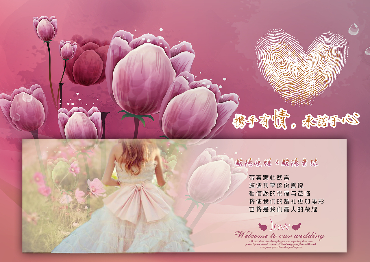 攜手有情。承諾于心（圖ZMTQwMzY5MzY=） - 海報 - 站酷設(shè)計師歐陽曉錫原創(chuàng)素材 - 站酷ZCOOL