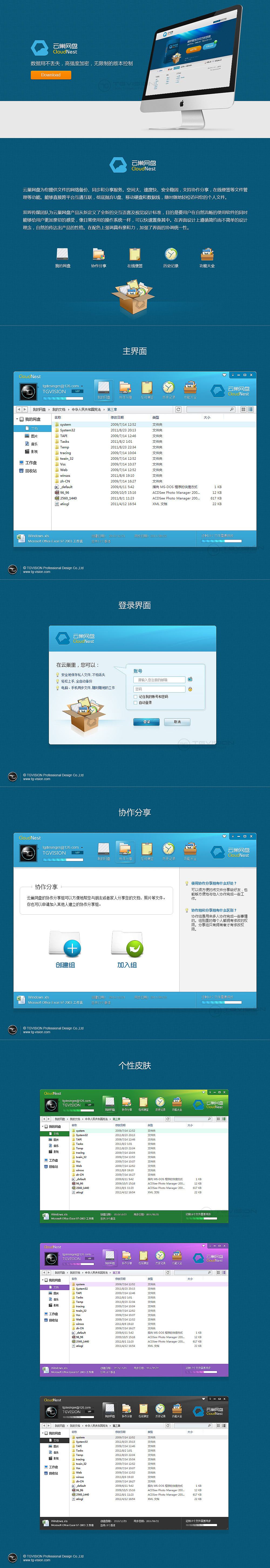 双晖传媒2012-13年部分商业作品合集（图ZMTMwNTk5NzI=） - 主题/皮肤 - 站酷设计师tgvision原创素材 - 站酷ZCOOL