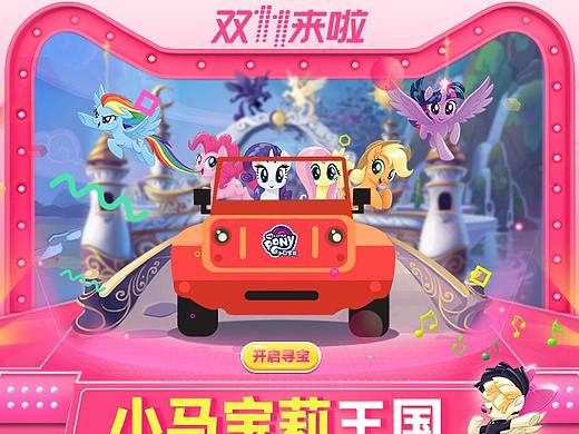 淘宝天猫双11首页制作