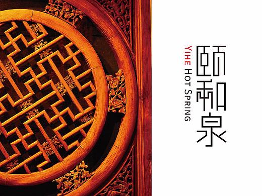 温泉酒店logo
