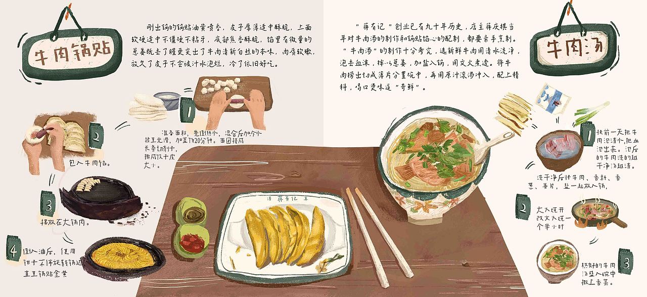 《绘食间》南京秦淮八绝小吃绘本(非遗毕设)