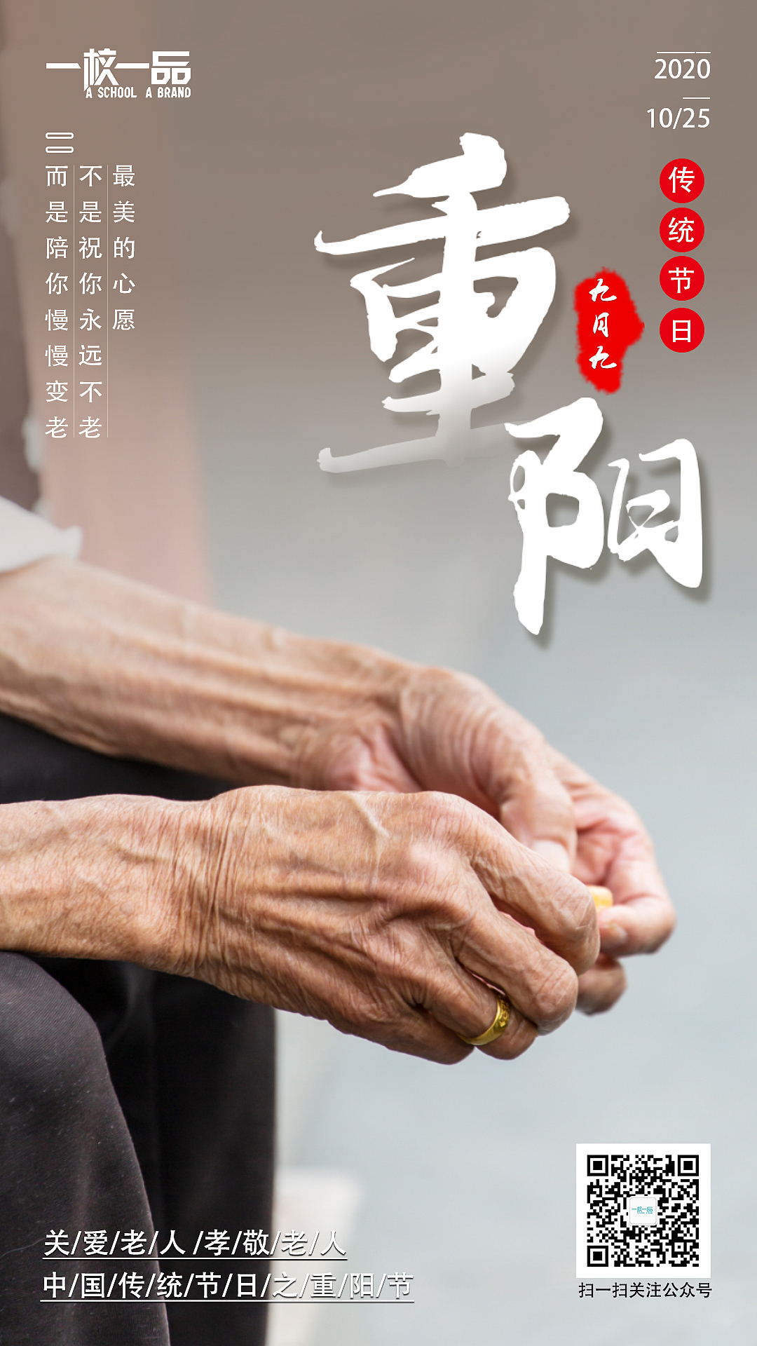 重阳节海报,手机海报,节日海报,重阳海报