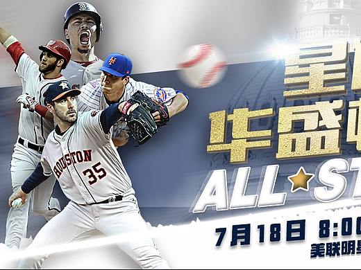 2018MLB全明星