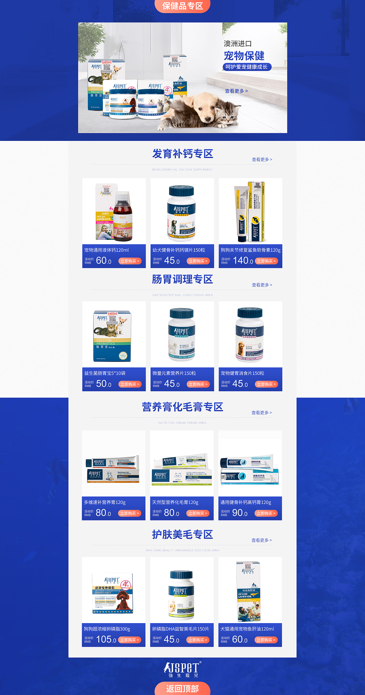 猫粮狗粮首页设计