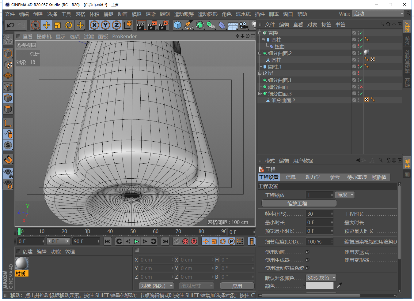 c4d百岁山矿泉水建模