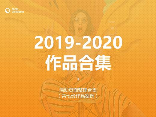 2019-2020年间作品合集