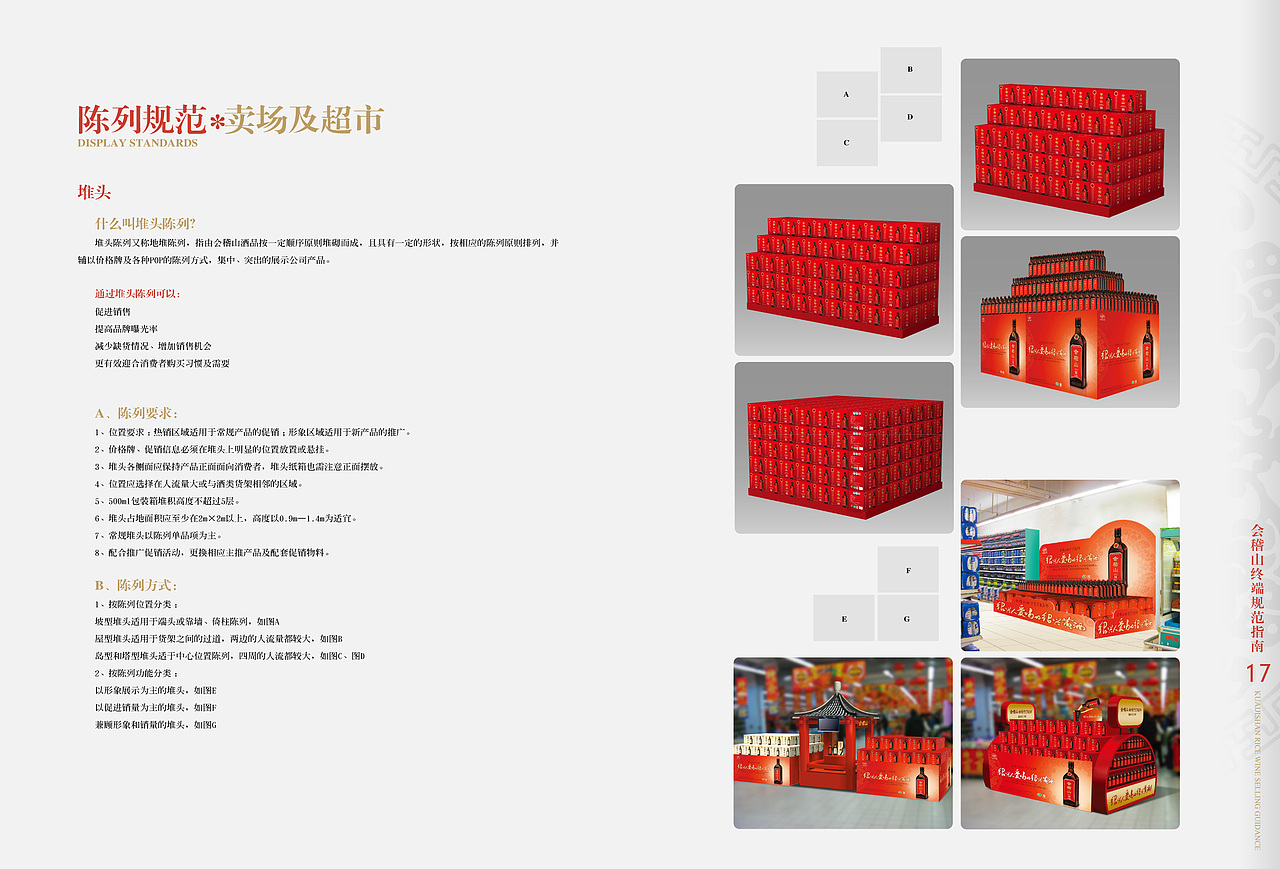 陈列手册样稿（图ZNzEwNDMwNDg=） - 书籍/画册 - 站酷设计师leoygl原创素材 - 站酷ZCOOL