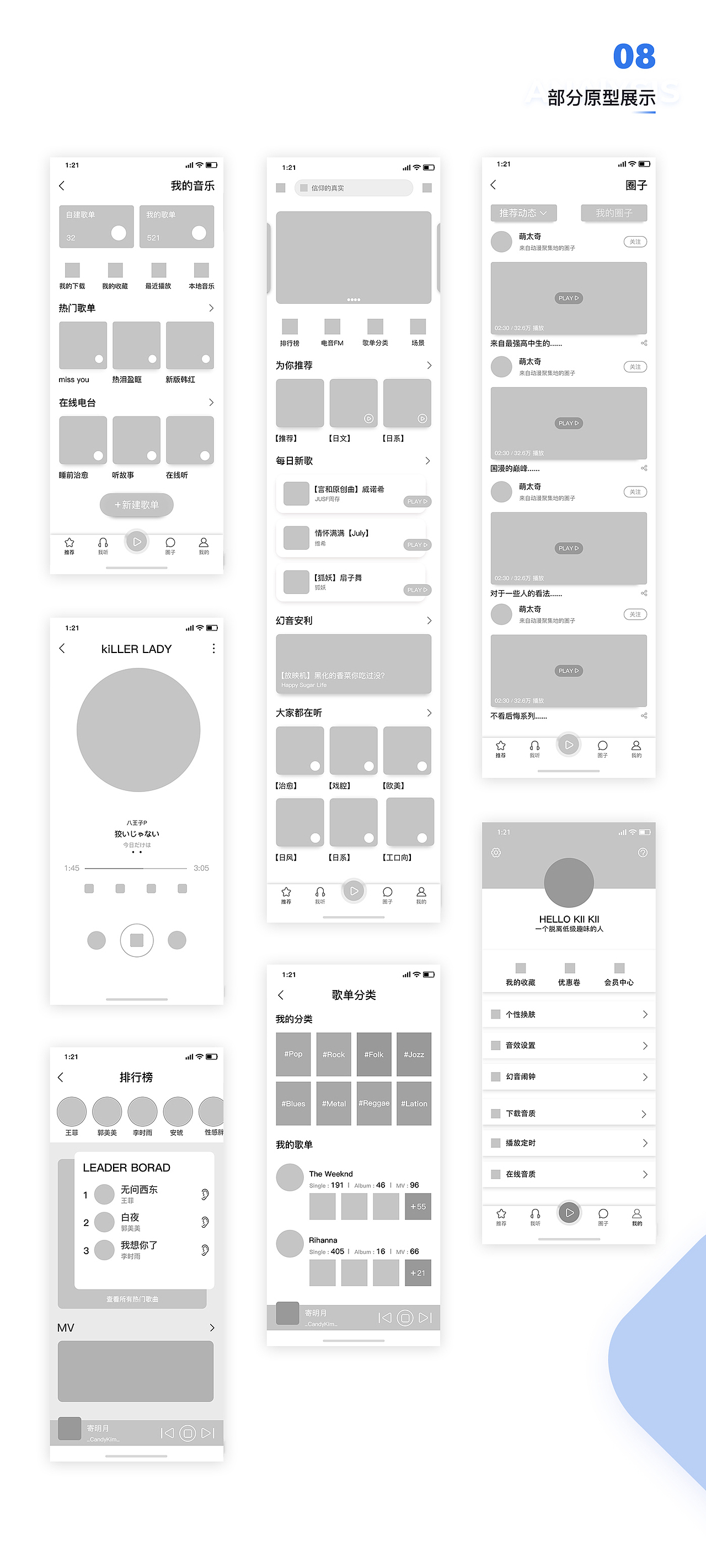幻音音乐APP界面