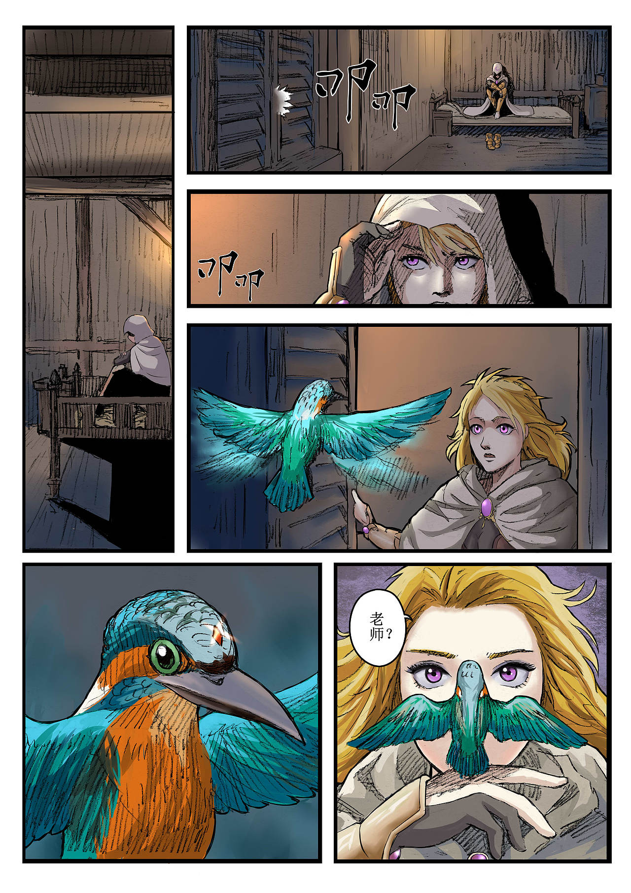 云端-群月旗下 第二章