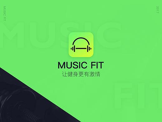 Music Fit视觉稿
