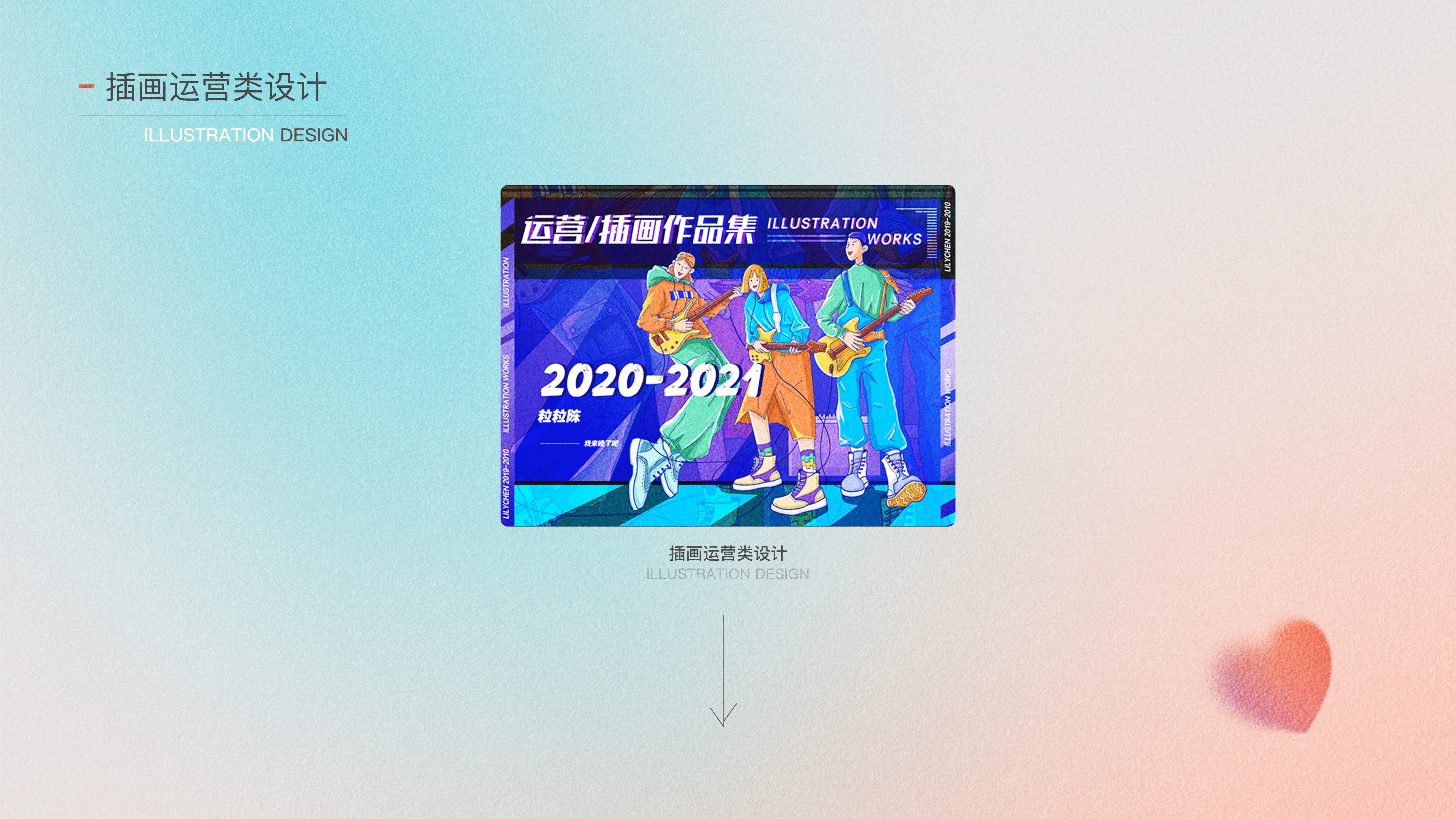肝完这份作品集(2020-2021)(图ZMjY1OTg4MzI0) - 其他UI - 站酷设计师粒粒陈_C原创素材 - 站酷ZCOOL