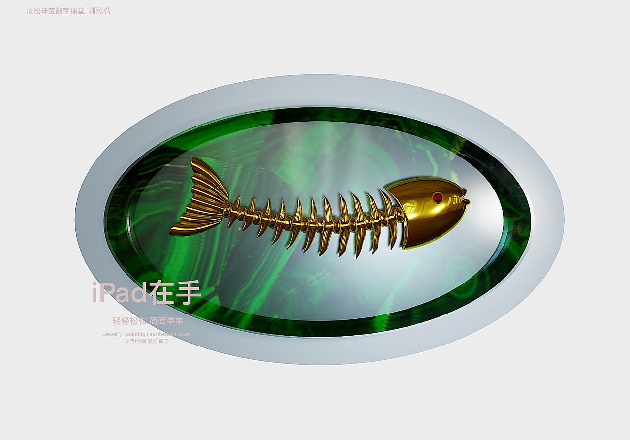 金鱼骨/nomad3D建模