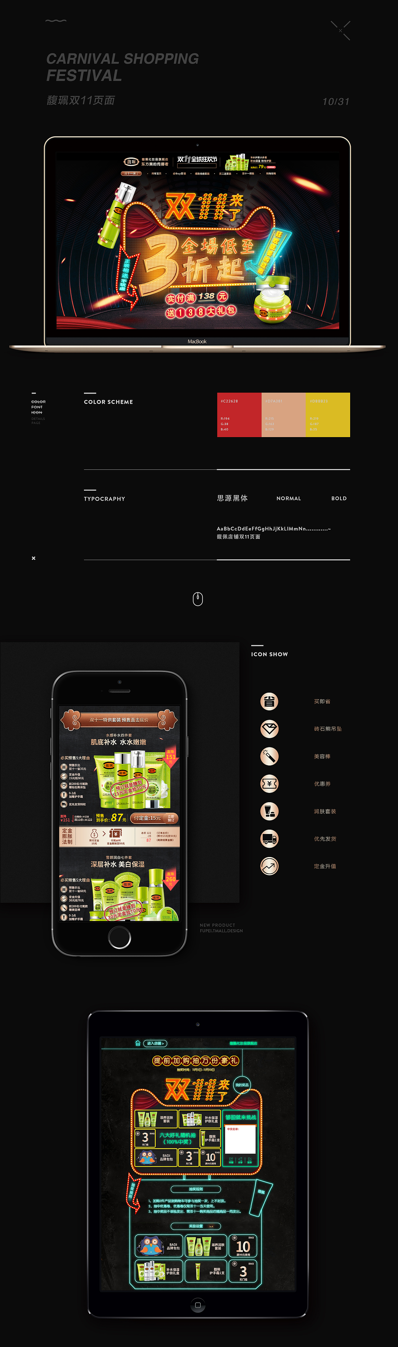 2016年电商活动页作品合集（图ZNjc2MjU4OTI=） - 电商 - 站酷设计师allenxq原创素材 - 站酷ZCOOL