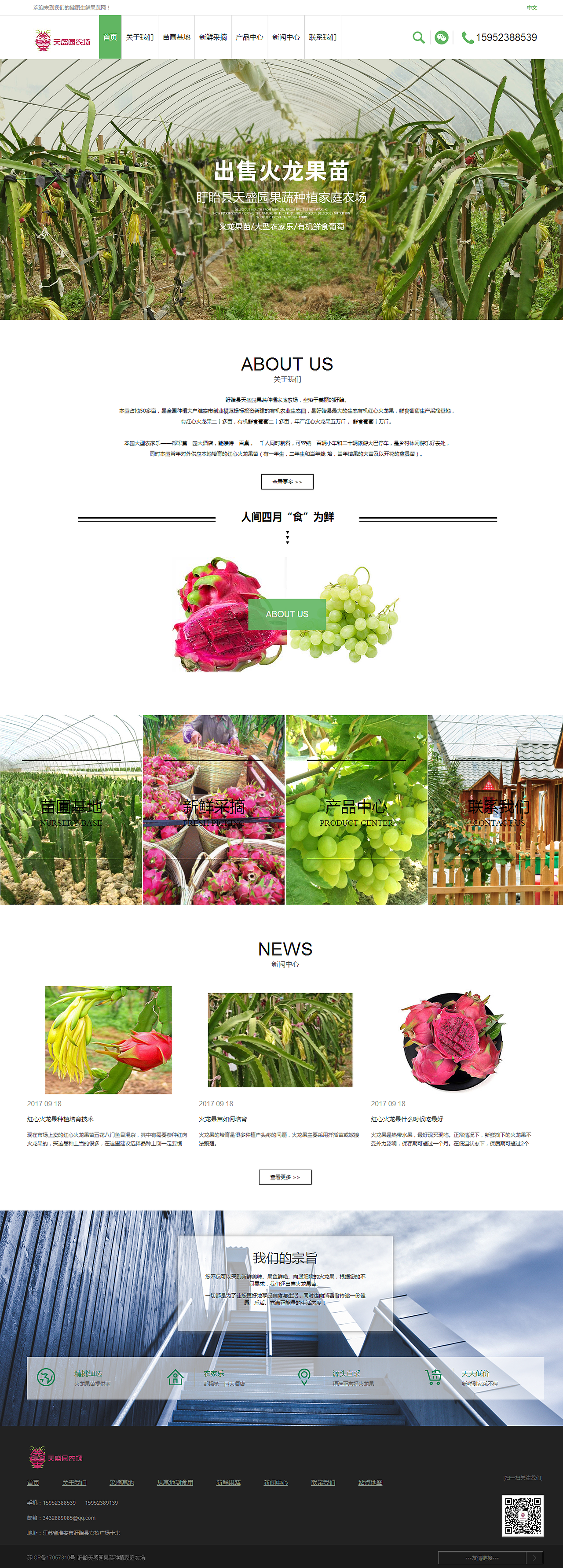 盱眙县天盛园果蔬种植家庭农场（图ZMTA2NTU3MDg4） - 企业官网 - 站酷设计师木禅之云原创素材 - 站酷ZCOOL