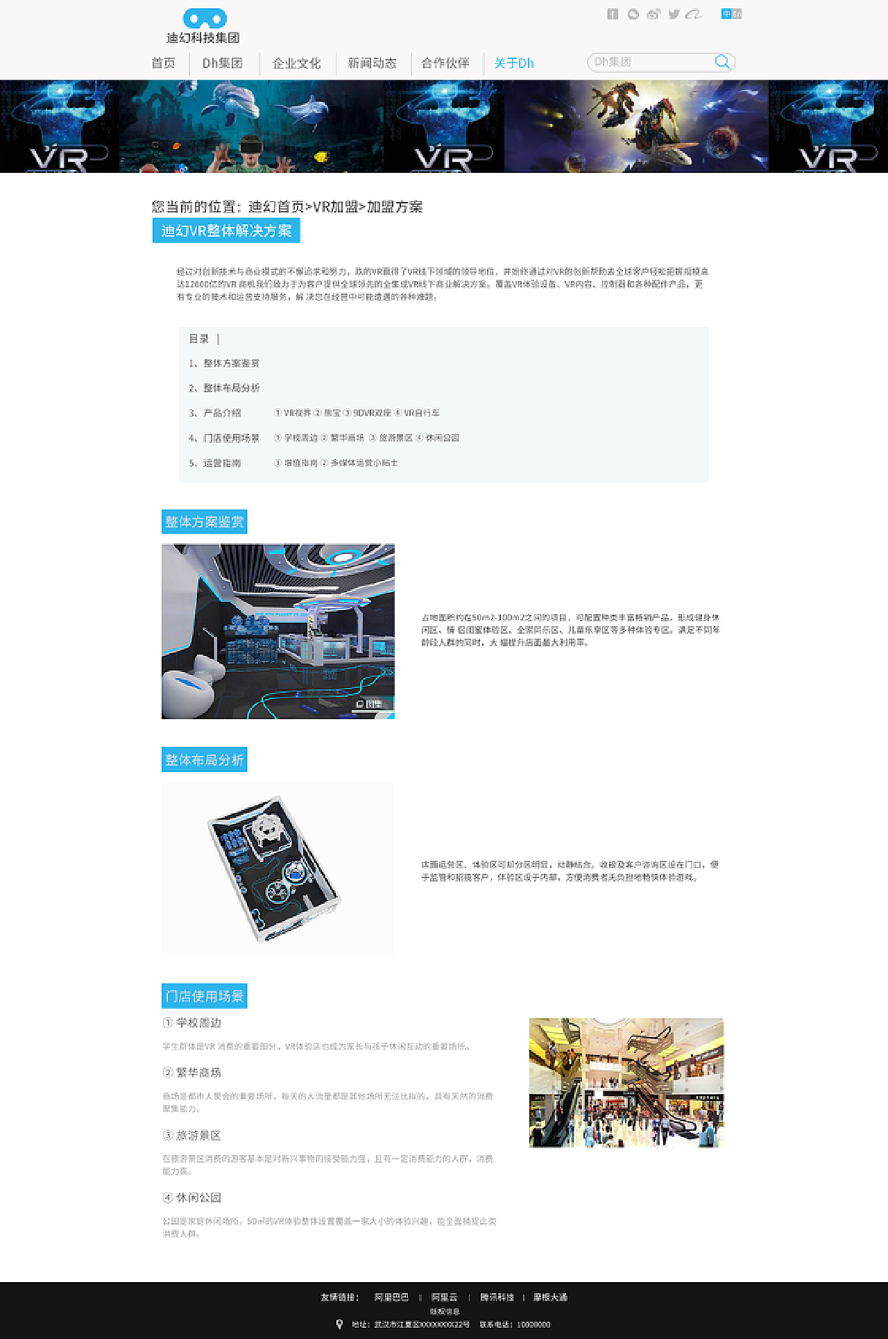 VR企业