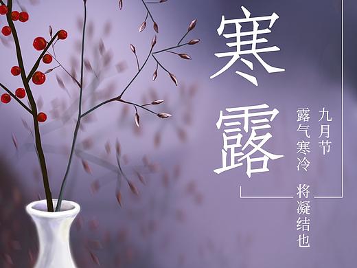 寒露