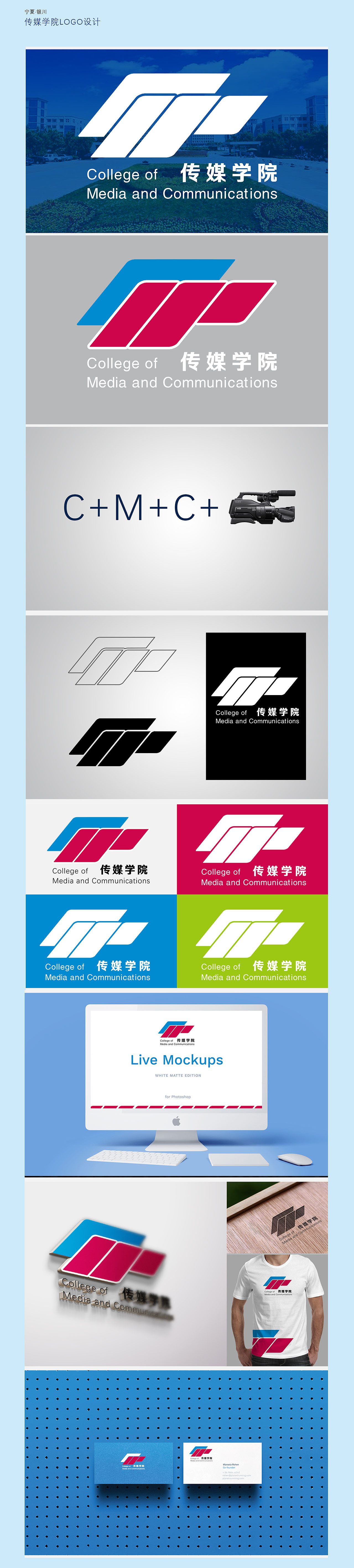 LOGO设计 传媒学院
