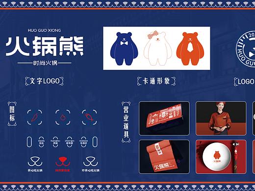 火锅熊 文化墙设计