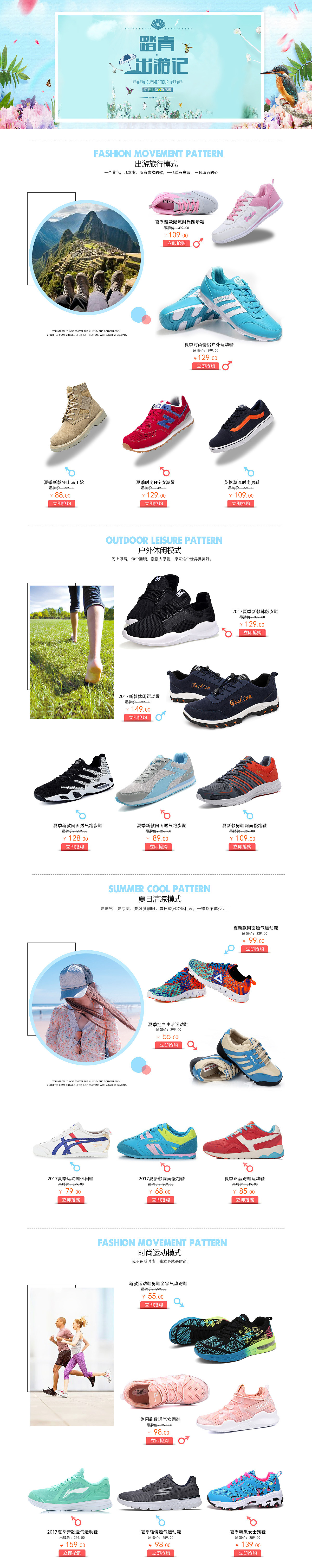 鞋子专题页（图ZMTAxNzgyNzI0） - 运营设计 - 站酷设计师Review丶原创素材 - 站酷ZCOOL
